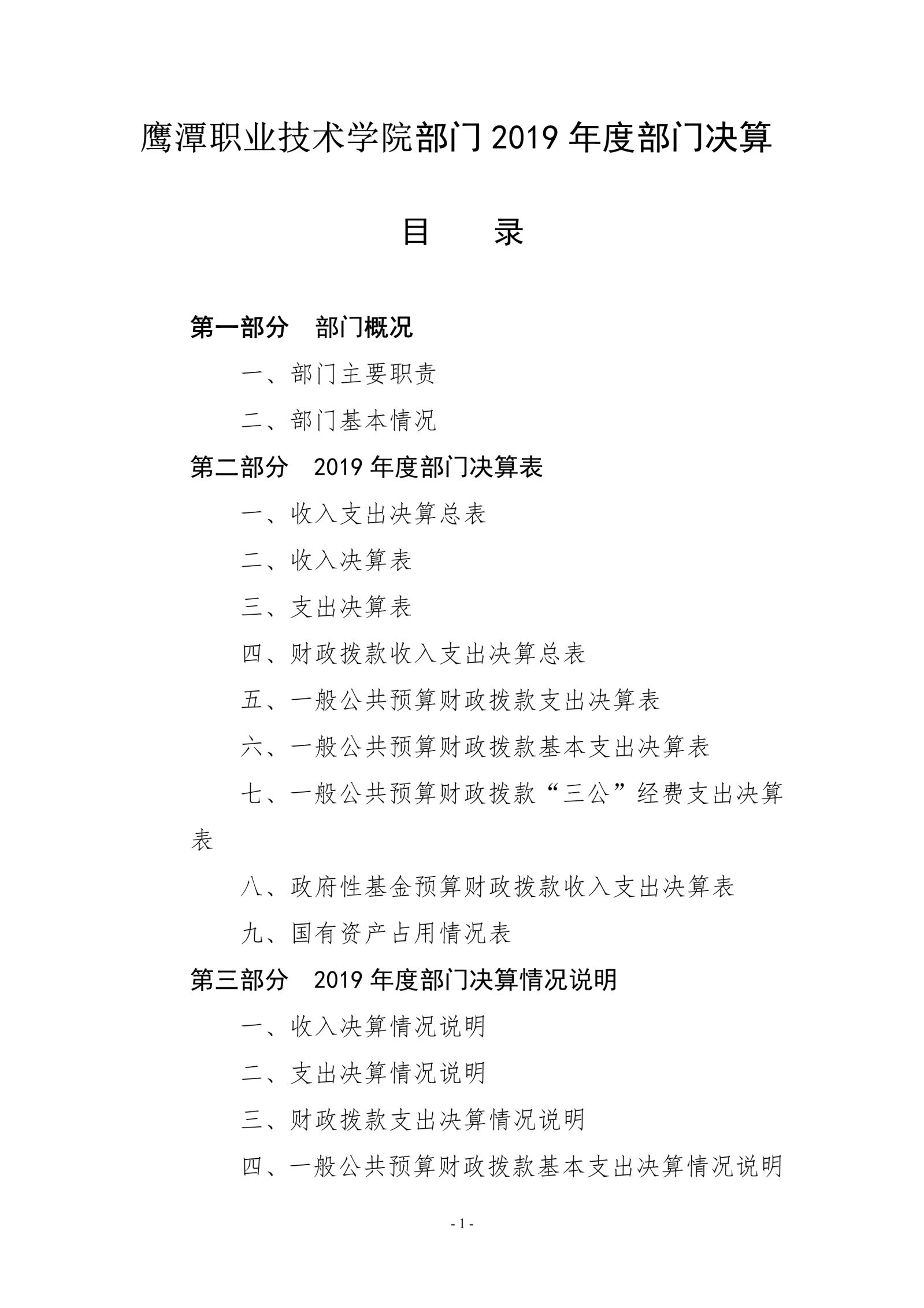 beat365在线唯一官网2019年度部门决算_image1_out_1