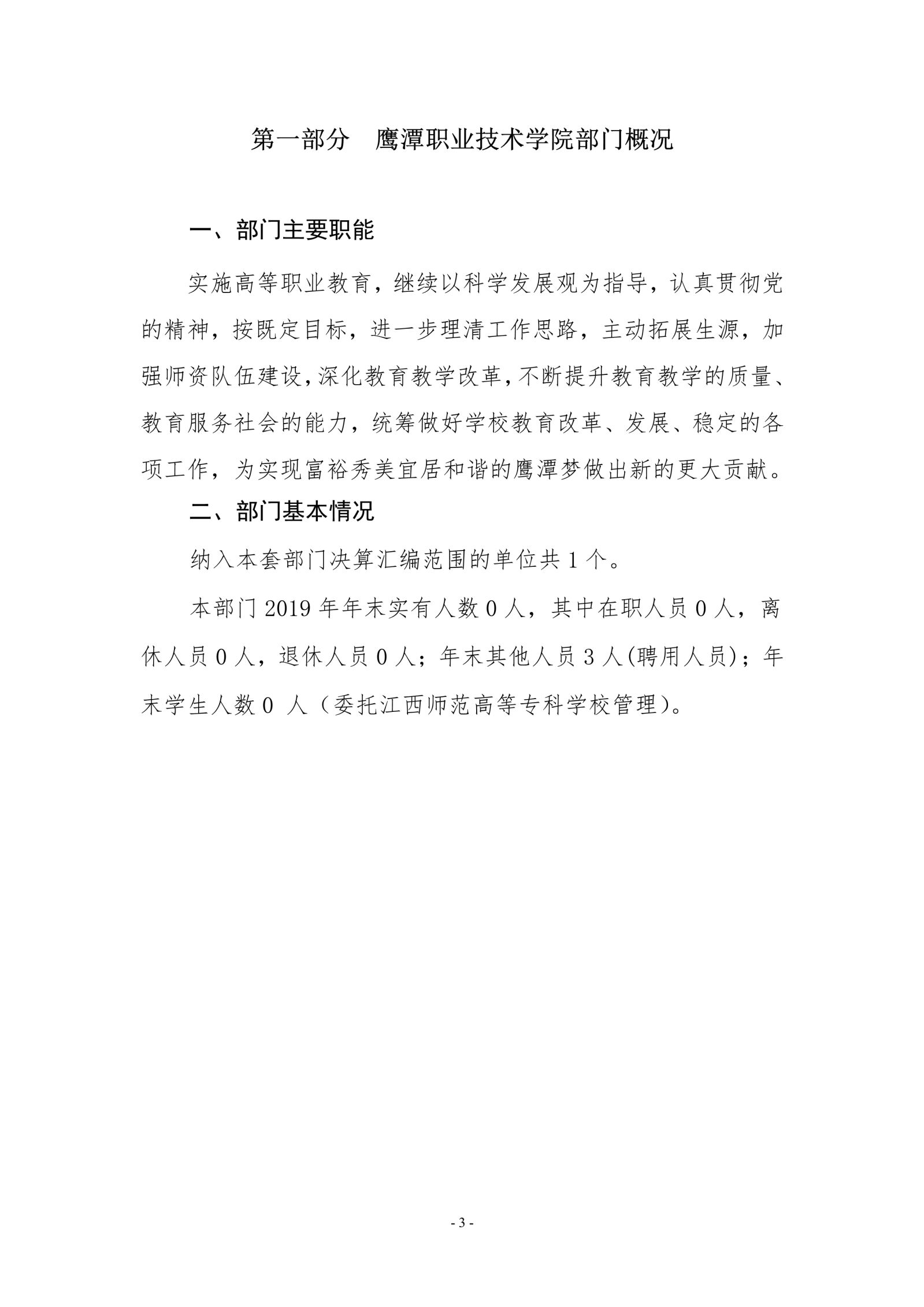 beat365在线唯一官网2019年度部门决算_image3_out_1