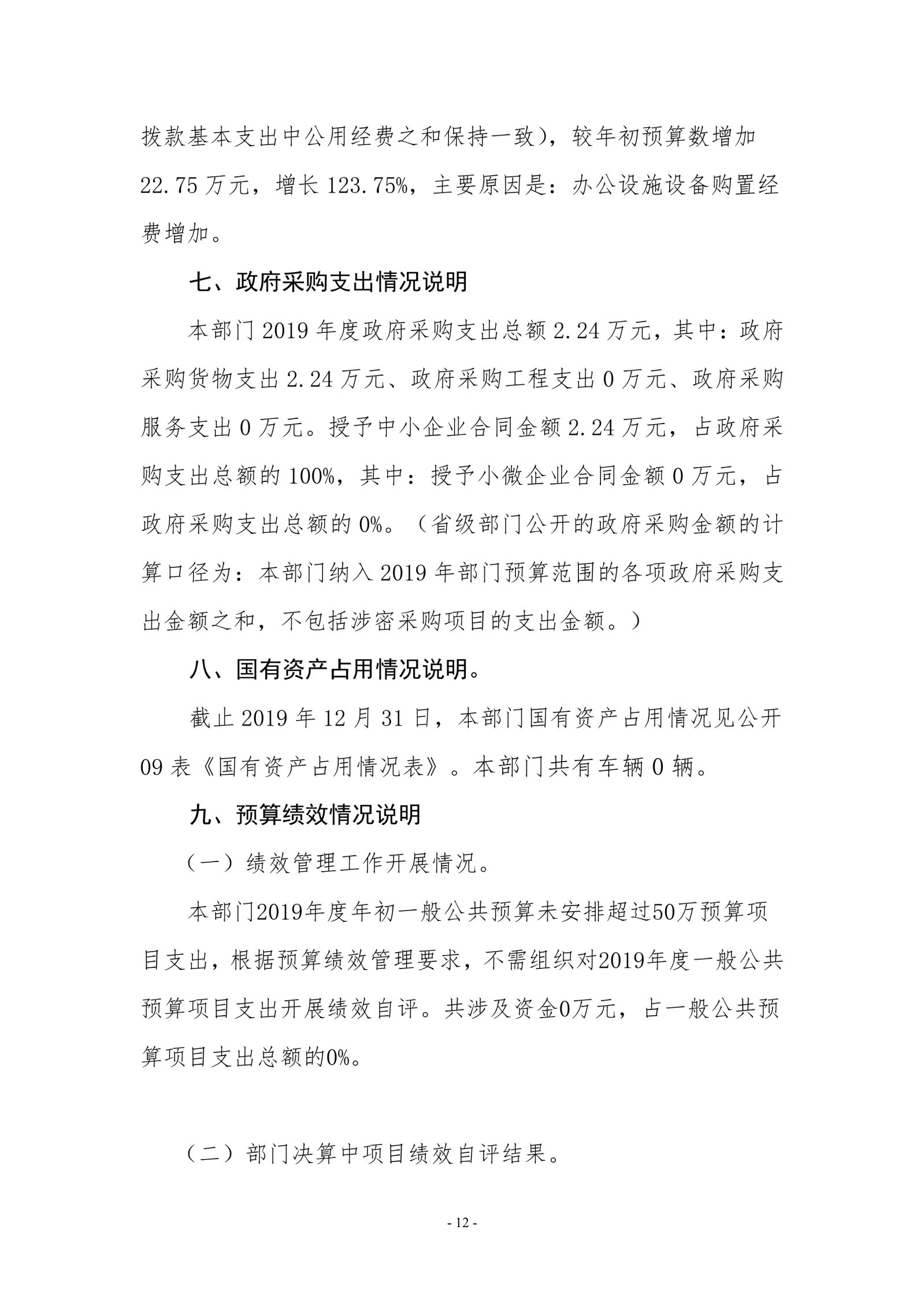 beat365在线唯一官网2019年度部门决算_image12_out_1